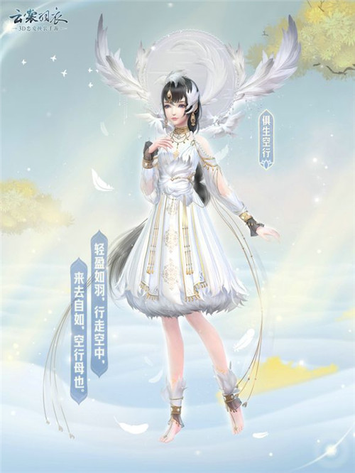 《云裳羽衣》镜光神识篇新套装有哪些