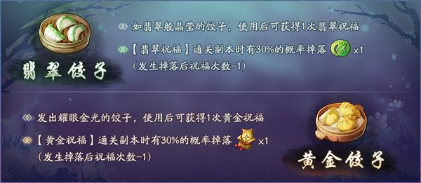 《神都夜行录》黄金饺子怎么获得
