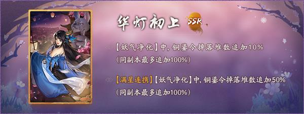 《神都夜行录》铜鎏令怎么获得