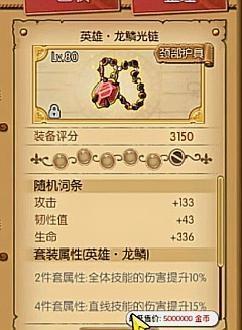 《航海王燃烧意志》80级装备怎么样