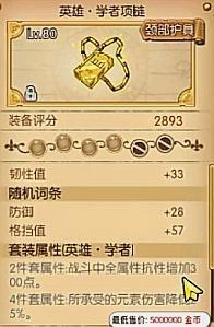 《航海王燃烧意志》80级装备怎么样