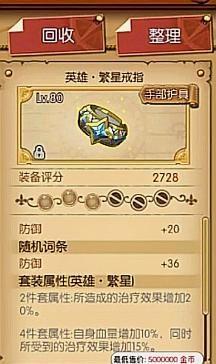 《航海王燃烧意志》80级装备怎么样