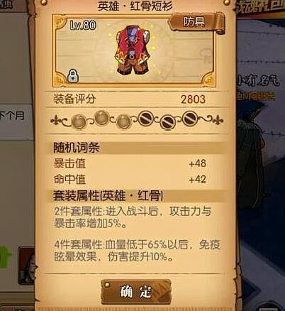 《航海王燃烧意志》80级装备怎么样