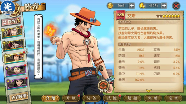 《航海王燃烧意志》艾斯80级技能分析