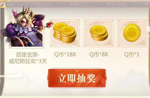 《王者荣耀》上官婉儿Q币礼包
