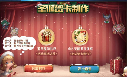 王者荣耀圣诞贺卡如何制作_王者荣耀圣诞贺卡制作方法