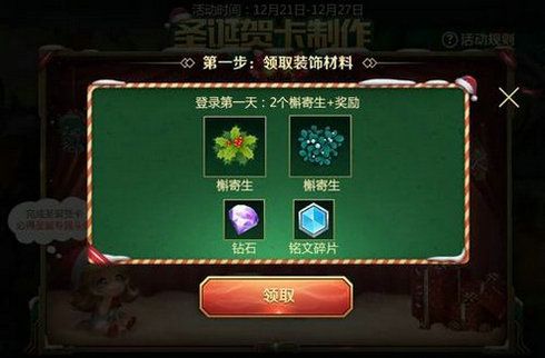 王者荣耀圣诞贺卡装饰材料如何获得_王者荣耀圣诞贺卡装饰材料获得方法
