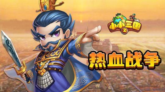 《小小三国2》神秘商店有什么用