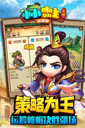 《小小三国2》寻访能遇到什么角色