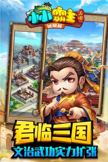 《小小三国2》寻访能遇到什么角色