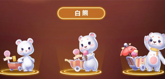 《QQ飞车》手游白熊怎么获得