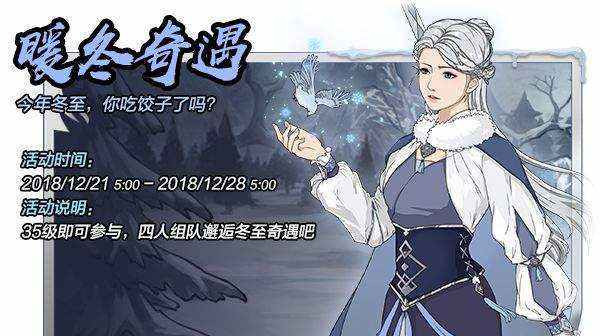 《江湖X汉家江湖》2018双旦活动