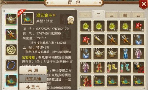 《问道》手游法宝共通怎么样