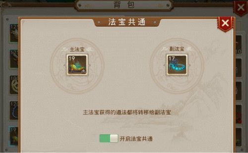 《问道》手游法宝共通怎么样