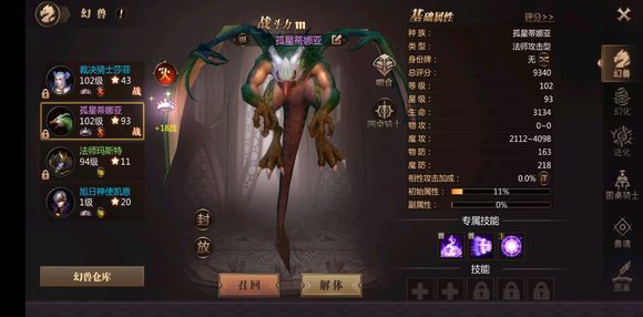 《风暴魔域》幻兽幻化与培养攻略