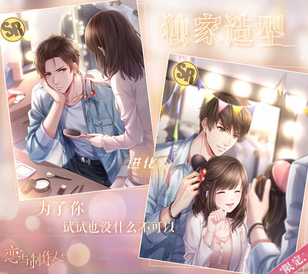 《恋与制作人》白起独家造型获得方法