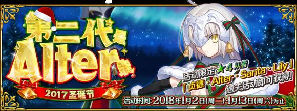 《FGO》复刻第二代是Alter亲2017圣诞节限时活动