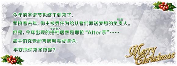 《FGO》复刻第二代是Alter亲2017圣诞节限时活动