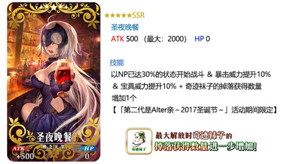 《FGO》复刻第二代是Alter亲2017圣诞节限时活动
