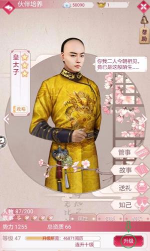 《宫廷秘传》怎么强化伙伴