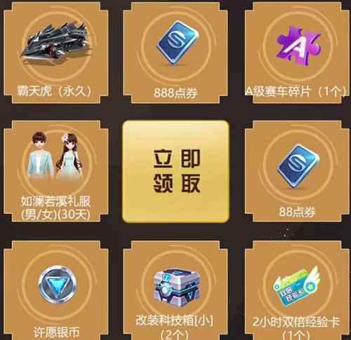 《QQ飞车》手游酷炫摩托登场礼包