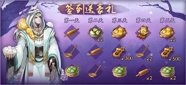 《神都夜行录》冬至门会饺子宴活动攻略