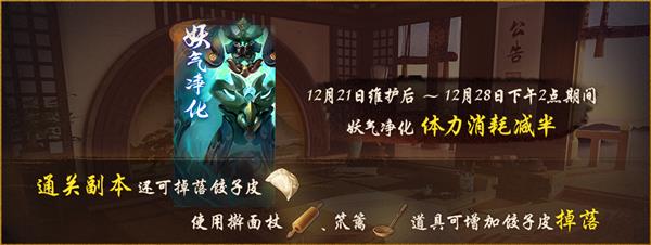 《神都夜行录》冬至门会饺子宴活动攻略