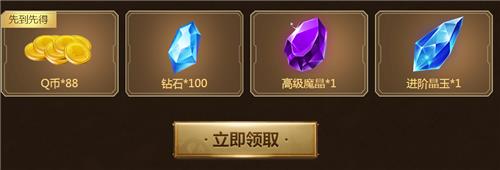 《万王之王3D》这是你离Q币最近的一次活动