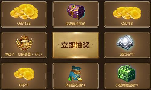 《万王之王3D》这是你离Q币最近的一次活动