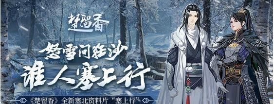 《楚留香》手游落日马场副本怎么过