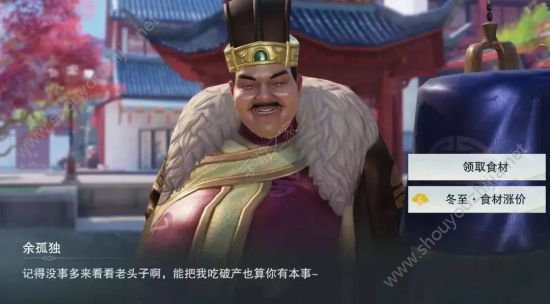 《楚留香》手游红炉鲜锅活动