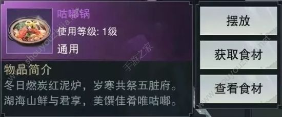 《楚留香》手游红炉鲜锅活动