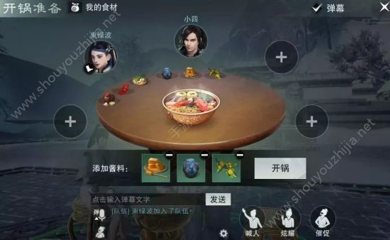 《楚留香》手游红炉鲜锅活动