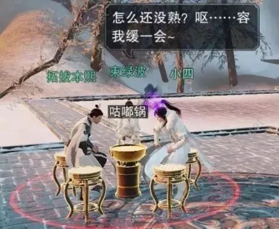 《楚留香》手游红炉鲜锅活动