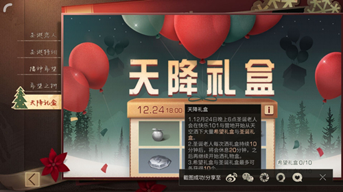 《明日之后》希望礼盒怎么领取