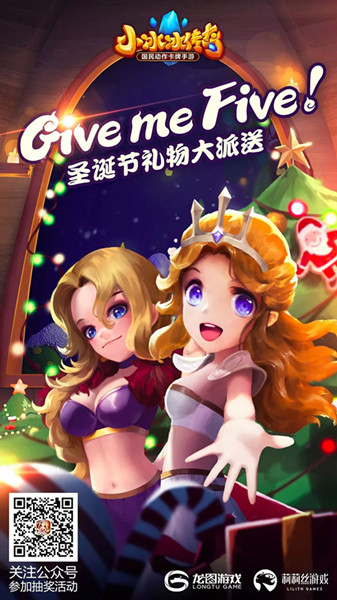 《小冰冰传奇》2018圣诞节活动