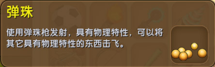 《迷你世界》物理特性是什么