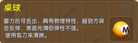 《迷你世界》物理特性是什么