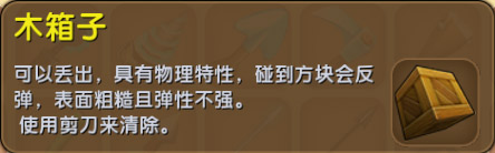 《迷你世界》物理特性是什么