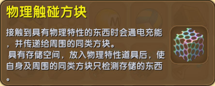 《迷你世界》物理特性是什么