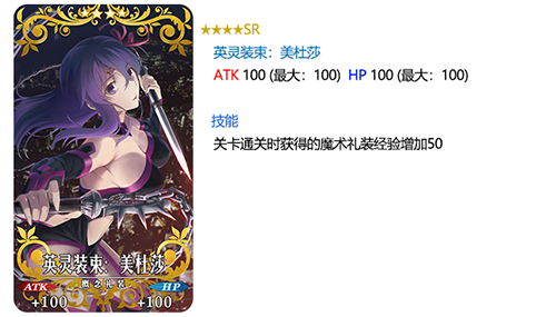 《FGO》英灵装束美杜莎怎么样