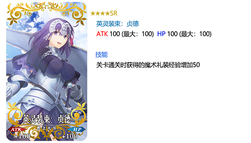 《FGO》英灵装束贞德怎么样