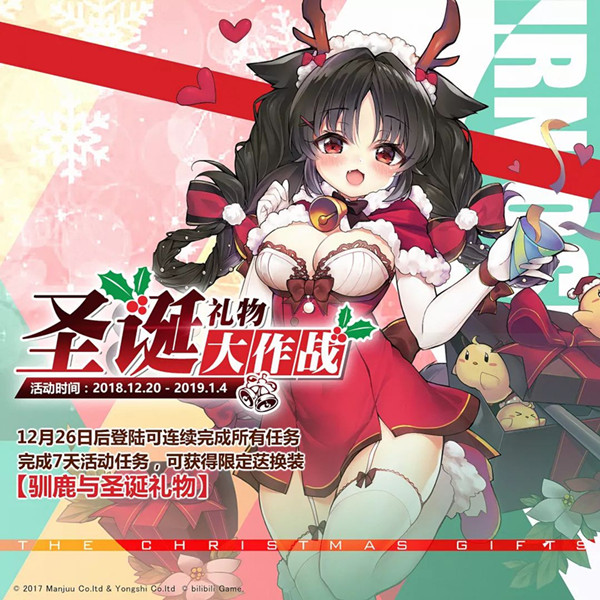 《碧蓝航线》2018圣诞节活动大全