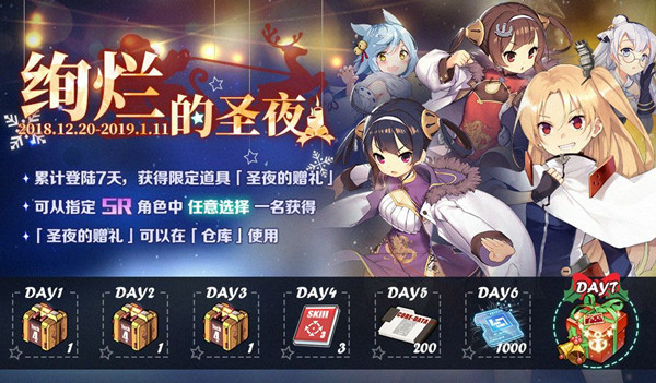 《碧蓝航线》2018圣诞节活动大全