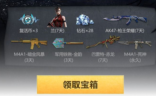CF手游寒冬不下火线礼包