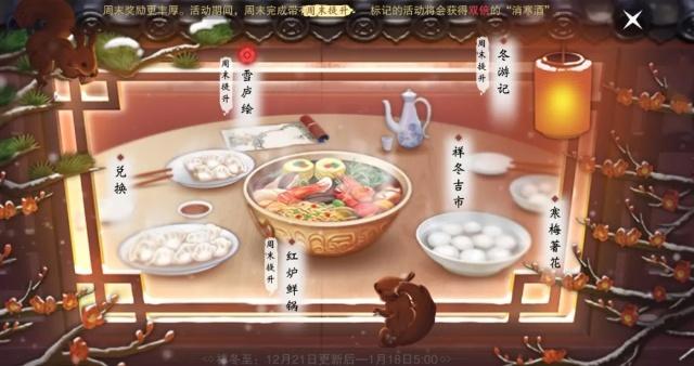 《楚留香》手游冬游记活动
