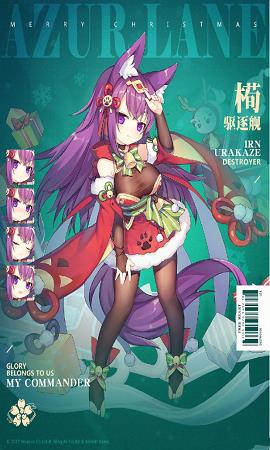 《碧蓝航线》浦风圣诞大将军皮肤获得方法