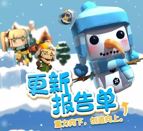 《迷你世界》12月20日更新公告 新增物理特性道具、雪灵装扮