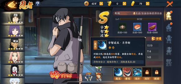 《火影忍者OL》手游鼬怎么克制