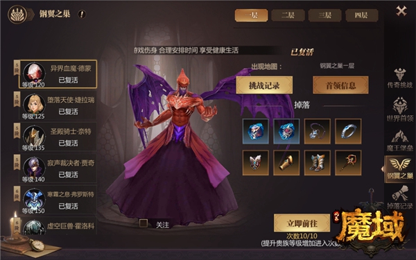 《风暴魔域》钢翼之巢BOSS打法解析